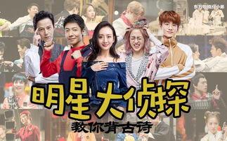 网红大秋千 今日看料 明星大侦探,明星大侦探揭秘悬疑之谜