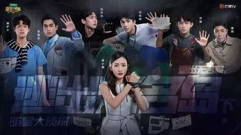 明星大侦探第9季免费完整版高清 万茜自爆一年潜七次,揭秘明星大侦探第9季幕后故事